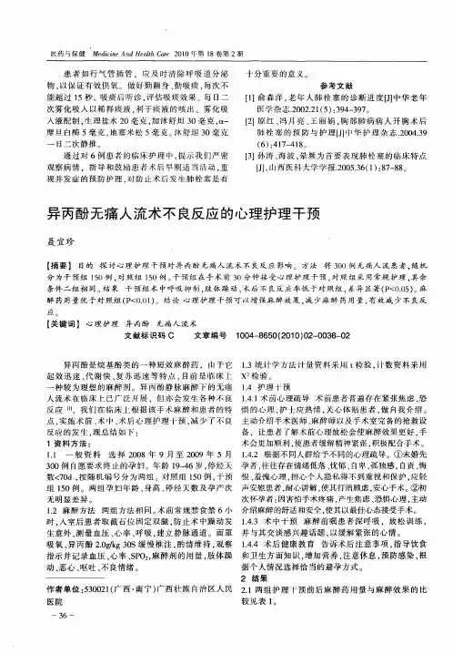 异丙酚无痛人流术不良反应的心理护理干预