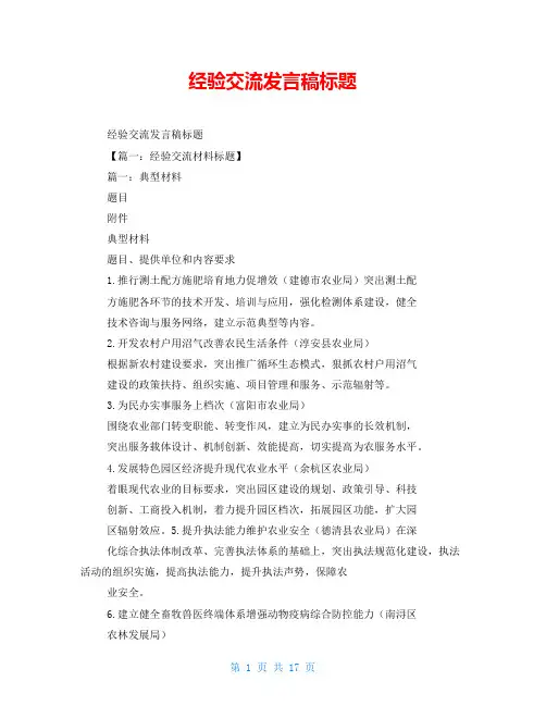经验交流发言稿标题