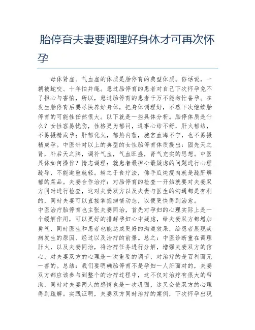 胎停育夫妻要调理好身体才可再次怀孕
