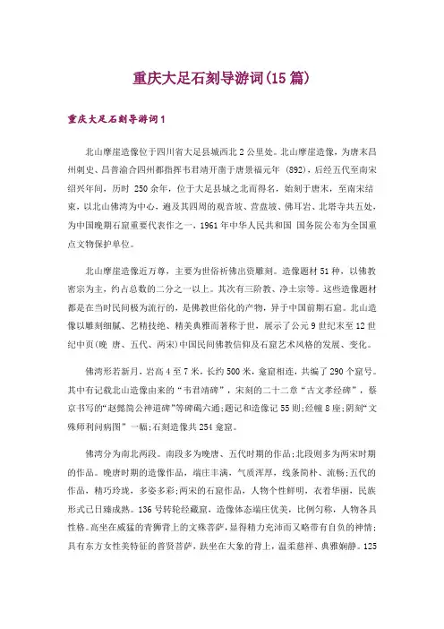 重庆大足石刻导游词(15篇)