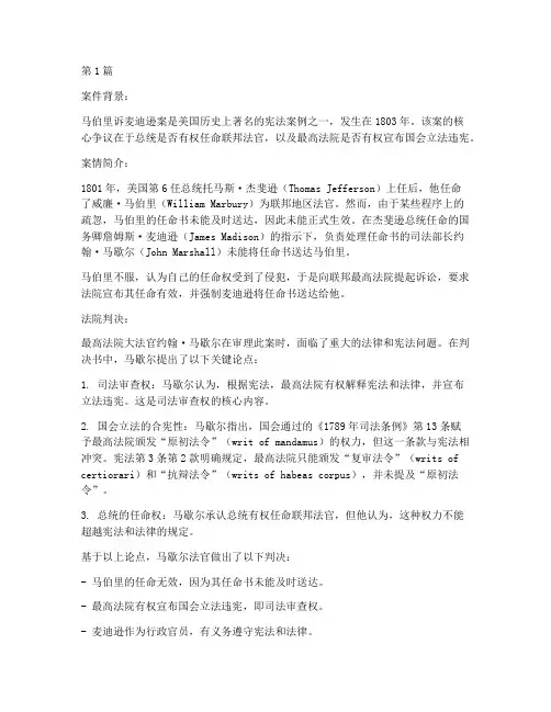 外国著名法律案例分析(3篇)