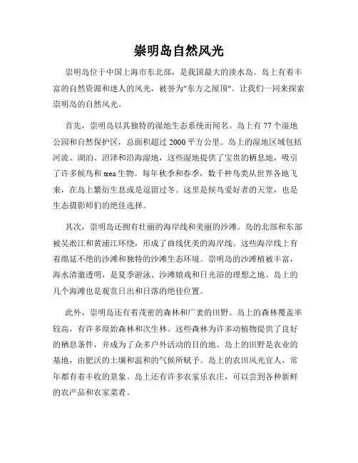 崇明岛自然风光