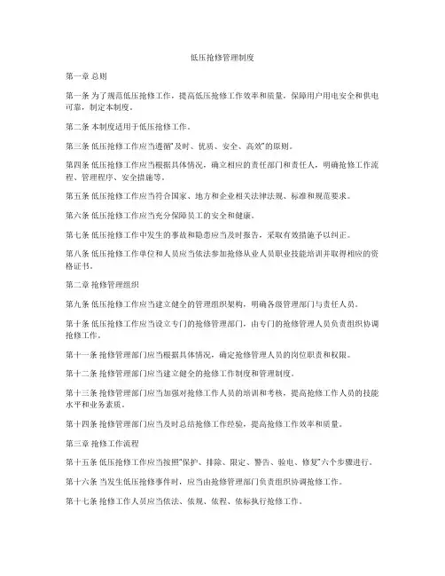 低压抢修管理制度
