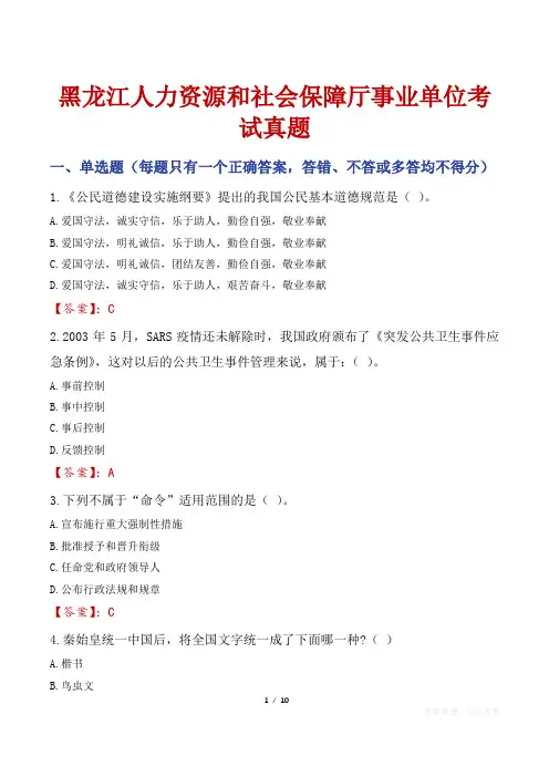 黑龙江人力资源和社会保障厅事业单位考试真题
