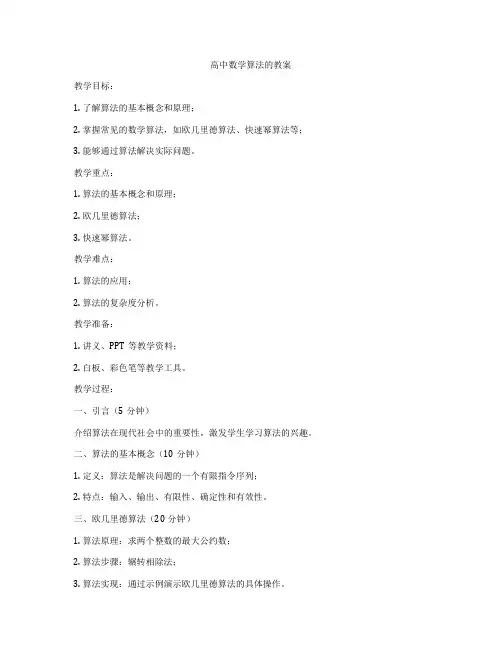 高中数学算法的教案