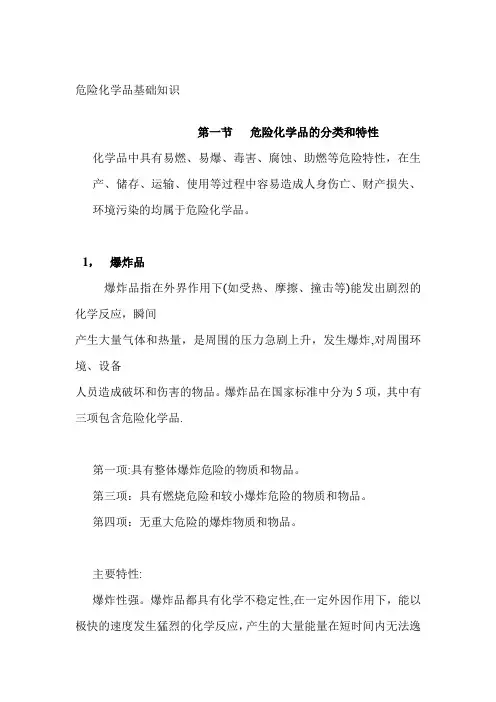 危险化学品基础知识