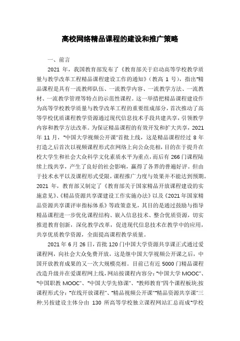高校网络精品课程的建设和推广策略