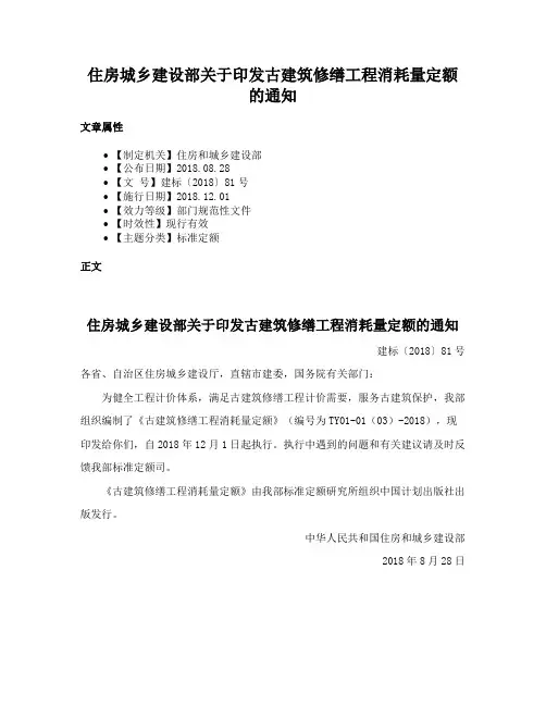 住房城乡建设部关于印发古建筑修缮工程消耗量定额的通知