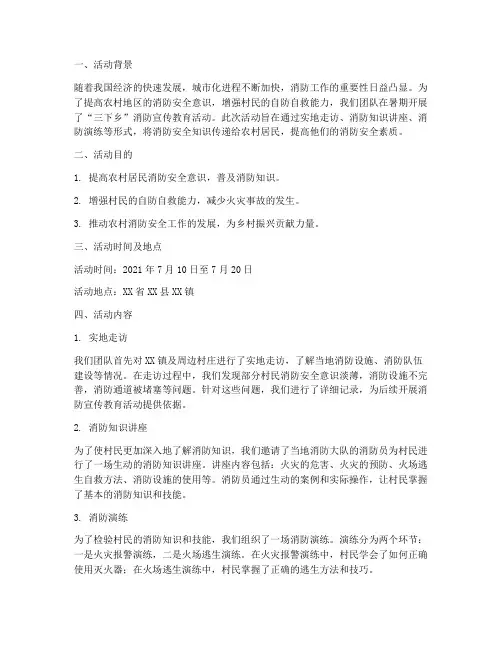 三下乡暑期社会实践消防