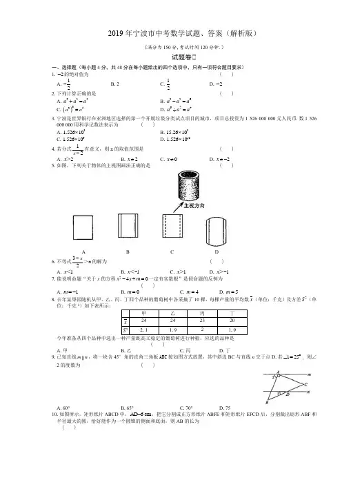 2019年宁波市中考数学试题、答案(解析版)