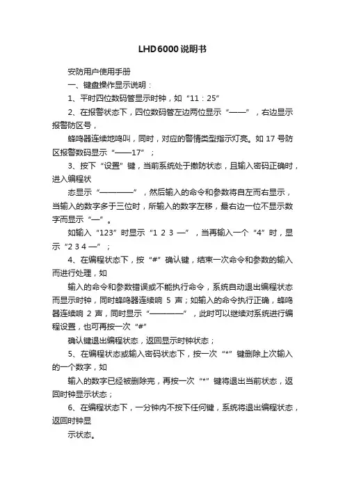LHD6000说明书