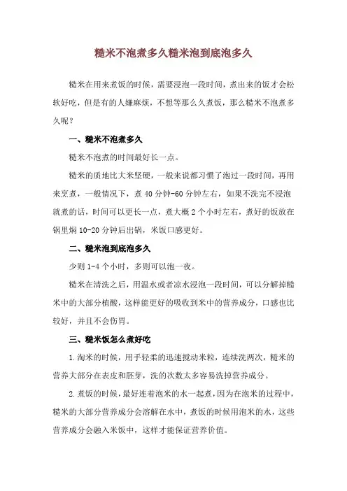 糙米不泡煮多久 糙米泡到底泡多久