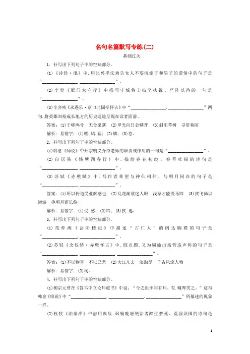 2020版高考语文全程训练计划天天练42名句名篇默写专练二含解析