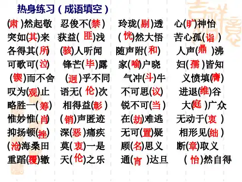 九年级语文      中考专题成语运用