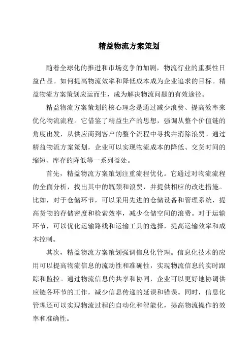 精益物流方案策划