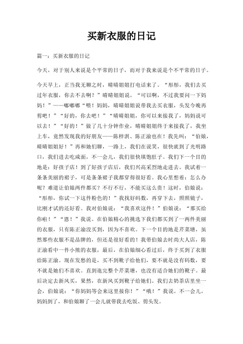 买新衣服日记