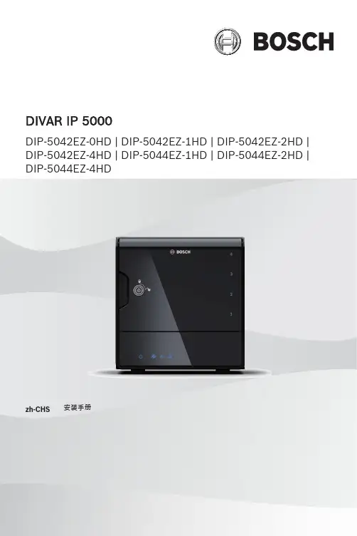 Bosch DIVAR IP 5000 安装手册说明书