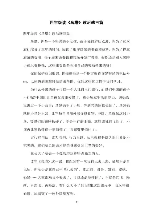四年级读《乌塔》读后感三篇