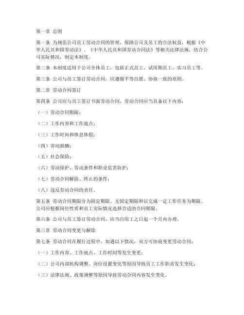 员工劳动合同管理制度