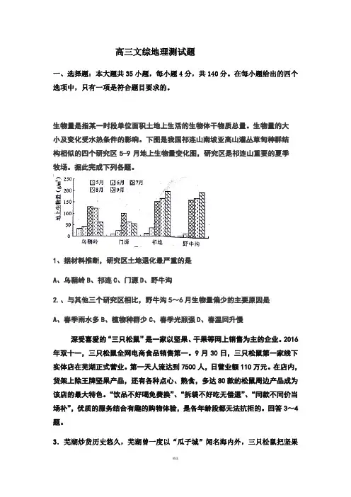 高三文综地理测试题(附答案)
