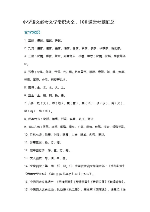 小学语文必考文学常识大全,100道常考题汇总