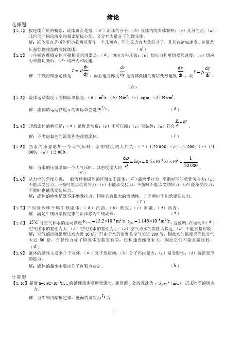 高等流体力学课后习题