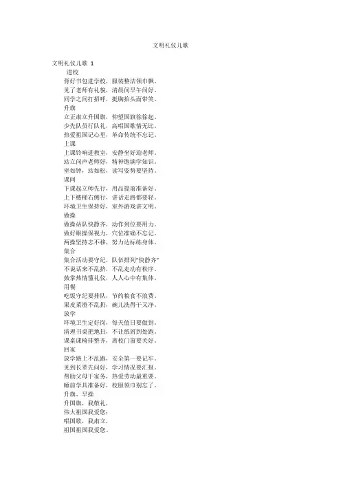 文明礼仪儿歌