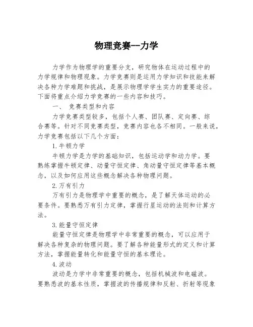 物理竞赛--力学