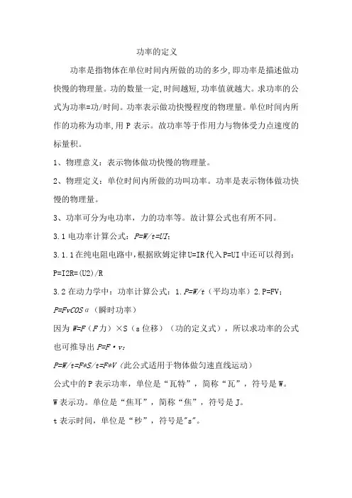 功率的定义