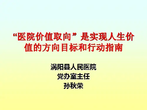 医院价值取向