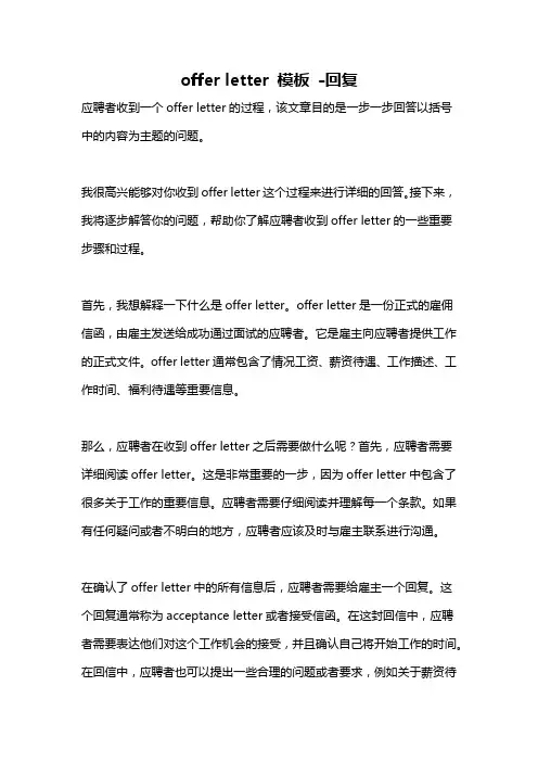 offer letter 模板 -回复