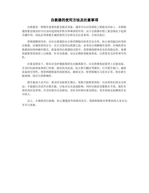 自救器的使用方法及注意事项