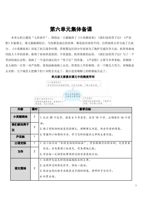 部编人教版四年级语文下册第18课《小英雄雨来》教案及教学反思