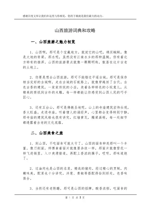 山西旅游词典和攻略