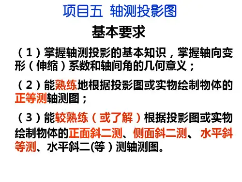 建筑识图与CAD 教学课件第5章