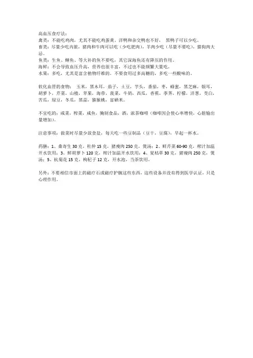 高血压食疗注意事项