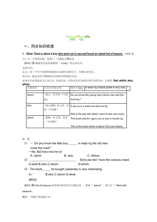 新人教版新目标初二下英语同步知识梳理及习题含答案unit8