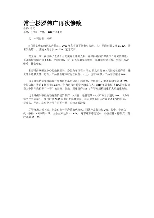 常士杉罗伟广再次惨败