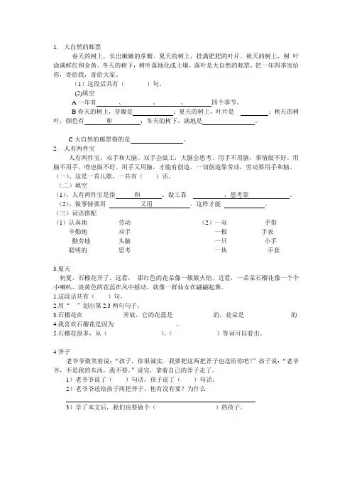 最新-小学一年级阅读训练大自然的邮票 精品