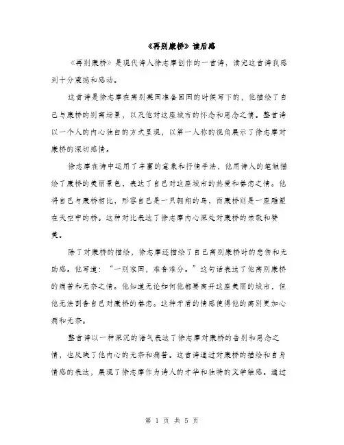 《再别康桥》读后感(3篇)