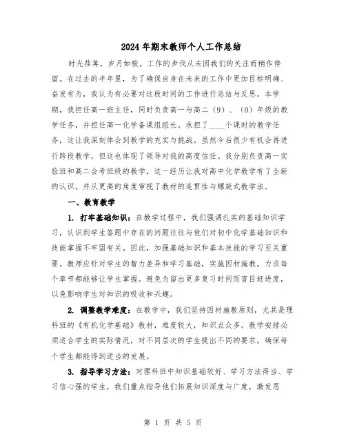 2024年期末教师个人工作总结（3篇）