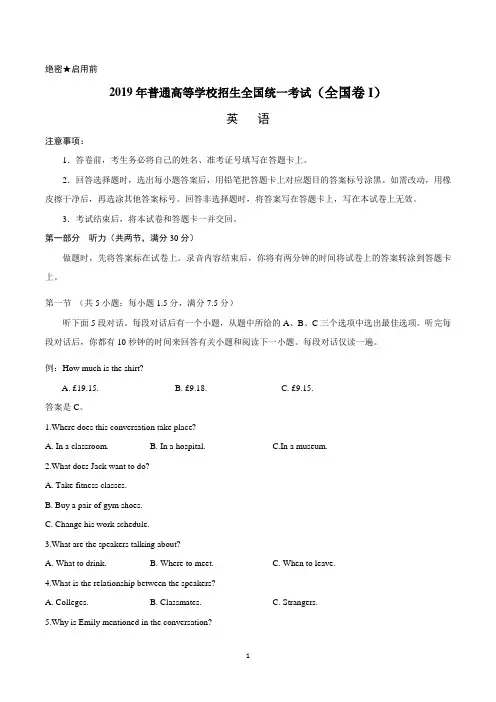 2019年高考英语真题及答案(含全国1卷,全国2卷,全国3卷共3套)