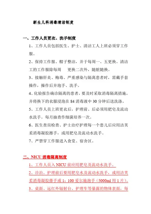 新生儿科消毒清洁制度