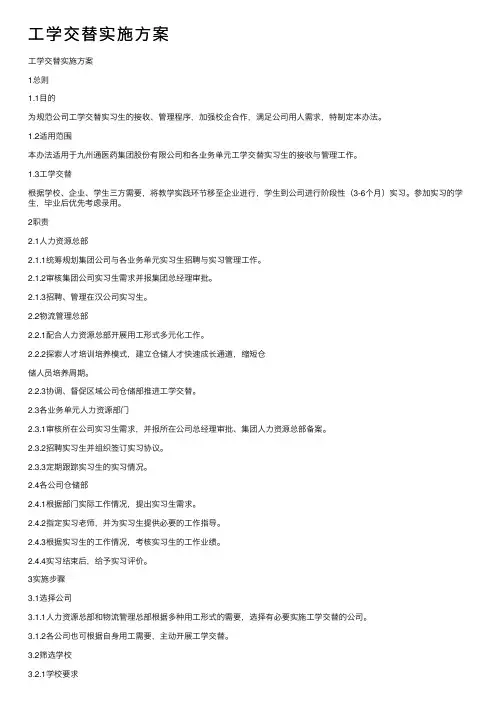 工学交替实施方案