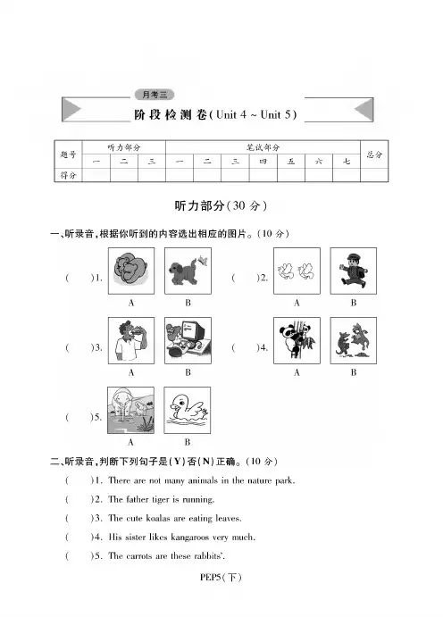 五年级下册英语试题-月考三阶段检测卷丨人教PEP
