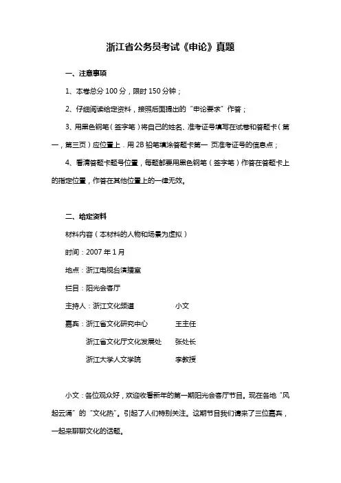 历年浙江省公务员考试《申论》真题 (2)