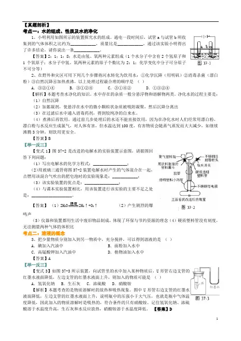 初三专题复习_水与常见的溶液 答案