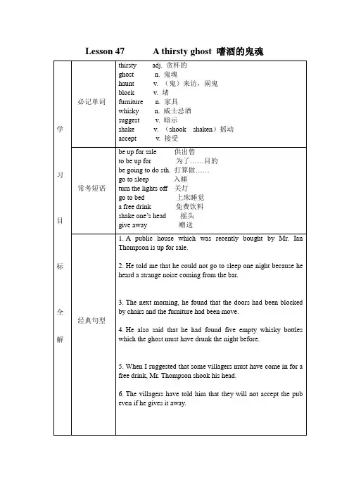 新概念二Lesson 47 知识点整理