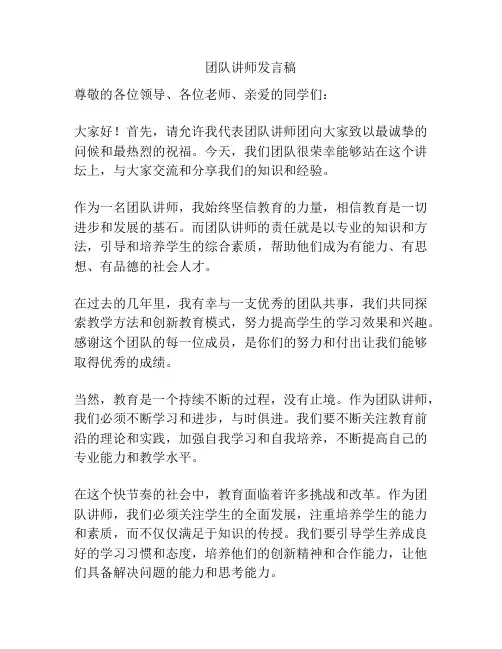 团队讲师发言稿