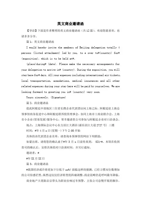 英文商业邀请函